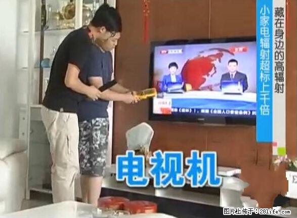 家里的辐射之王竟然是它!比微波炉还高2000倍 - 生活百科 - 咸阳生活社区 - 咸阳28生活网 xianyang.28life.net