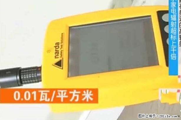 家里的辐射之王竟然是它!比微波炉还高2000倍 - 生活百科 - 咸阳生活社区 - 咸阳28生活网 xianyang.28life.net