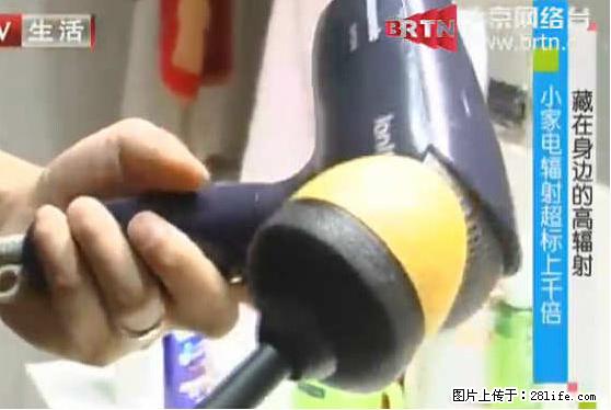 家里的辐射之王竟然是它!比微波炉还高2000倍 - 生活百科 - 咸阳生活社区 - 咸阳28生活网 xianyang.28life.net