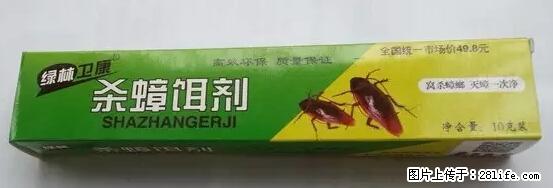 【紧急提醒】如果有“防疫站工作人员”上门灭杀蟑螂，请立刻报警 - 灌水专区 - 咸阳生活社区 - 咸阳28生活网 xianyang.28life.net