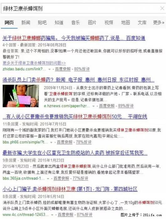 【紧急提醒】如果有“防疫站工作人员”上门灭杀蟑螂，请立刻报警 - 灌水专区 - 咸阳生活社区 - 咸阳28生活网 xianyang.28life.net