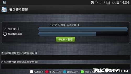 安卓手机手机如何进行磁盘碎片整理 - 生活百科 - 咸阳生活社区 - 咸阳28生活网 xianyang.28life.net