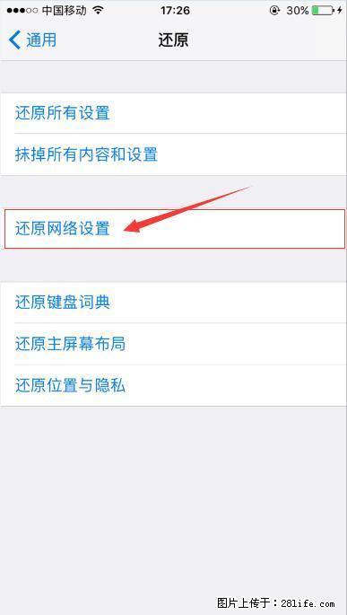 iPhone6S WIFI 不稳定的解决方法 - 生活百科 - 咸阳生活社区 - 咸阳28生活网 xianyang.28life.net