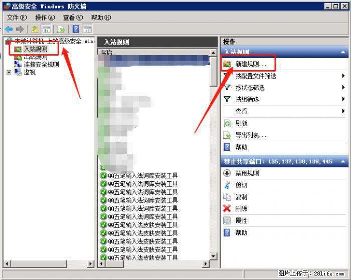 如何关闭局域网共享端口 - 生活百科 - 咸阳生活社区 - 咸阳28生活网 xianyang.28life.net