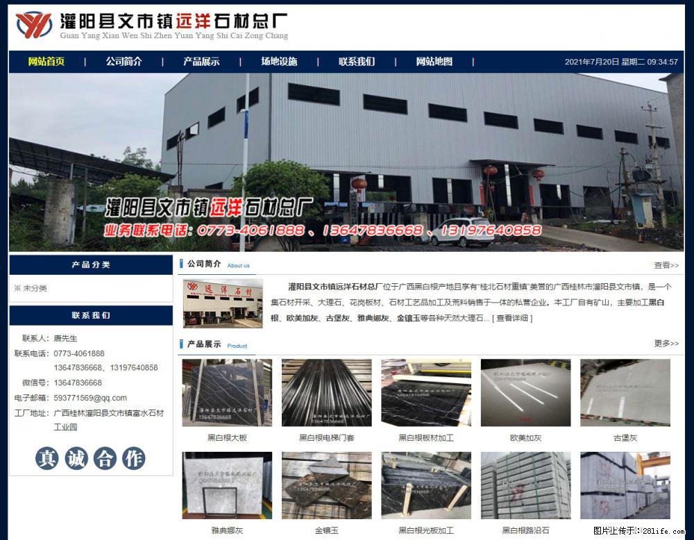 灌阳县文市镇远洋石材总厂 shicai158.julong5.com - 网站推广 - 广告专区 - 咸阳分类信息 - 咸阳28生活网 xianyang.28life.net