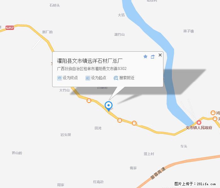 灌阳县文市镇远洋石材总厂 shicai158.julong5.com - 网站推广 - 广告专区 - 咸阳分类信息 - 咸阳28生活网 xianyang.28life.net