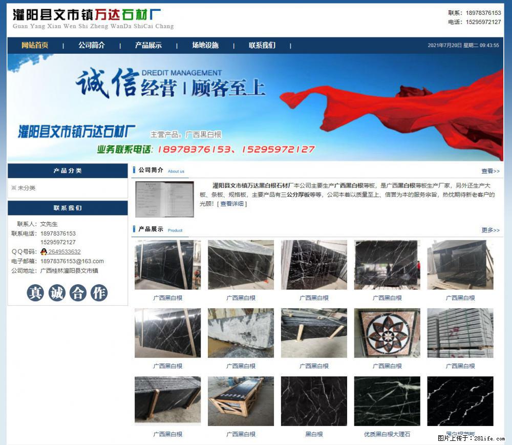 灌阳县文市镇万达石材厂 www.shicai3.cn - 网站推广 - 广告专区 - 咸阳分类信息 - 咸阳28生活网 xianyang.28life.net