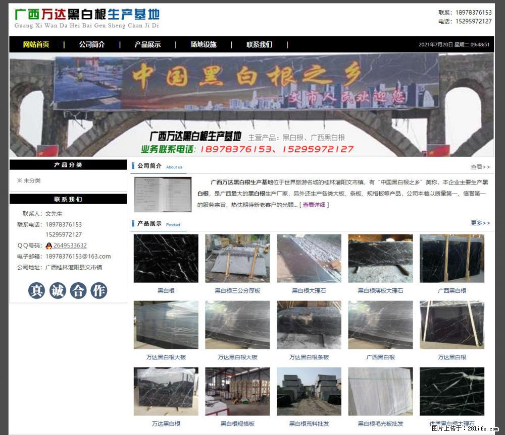 广西万达黑白根生产基地 www.shicai68.com - 网站推广 - 广告专区 - 咸阳分类信息 - 咸阳28生活网 xianyang.28life.net