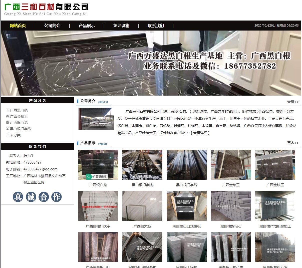 广西三和石材有限公司 shicai6.julong5.com - 网站推广 - 广告专区 - 咸阳分类信息 - 咸阳28生活网 xianyang.28life.net