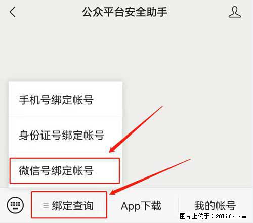 如何删除绑定别人的微信公众号运营帐号？ - 生活百科 - 咸阳生活社区 - 咸阳28生活网 xianyang.28life.net