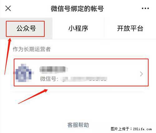如何删除绑定别人的微信公众号运营帐号？ - 生活百科 - 咸阳生活社区 - 咸阳28生活网 xianyang.28life.net