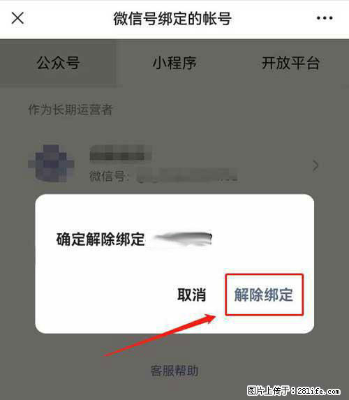 如何删除绑定别人的微信公众号运营帐号？ - 生活百科 - 咸阳生活社区 - 咸阳28生活网 xianyang.28life.net