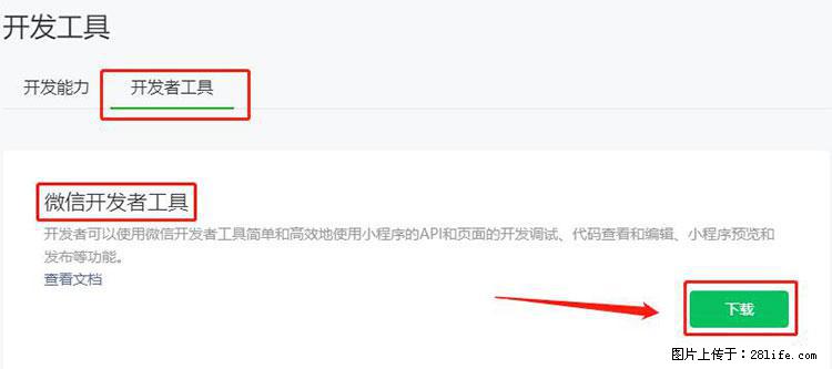 如何简单的让你开发的移动端网站在微信小程序里显示？ - 生活百科 - 咸阳生活社区 - 咸阳28生活网 xianyang.28life.net
