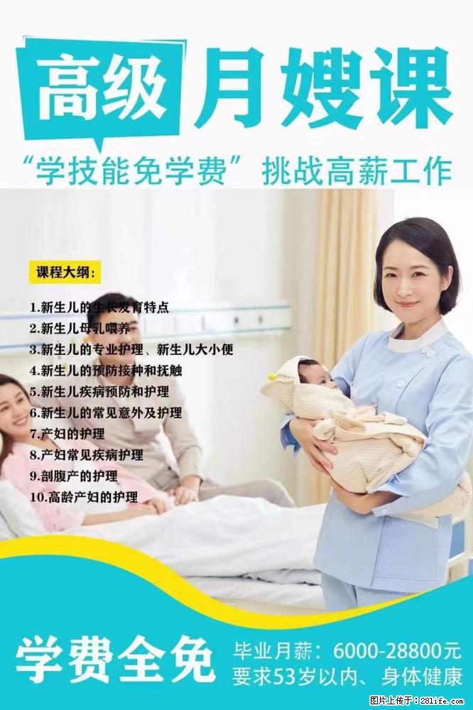 为什么要学习月嫂，育婴师？ - 其他广告 - 广告专区 - 咸阳分类信息 - 咸阳28生活网 xianyang.28life.net