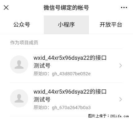 如何彻底解绑微信号绑定的小程序测试号？ - 生活百科 - 咸阳生活社区 - 咸阳28生活网 xianyang.28life.net