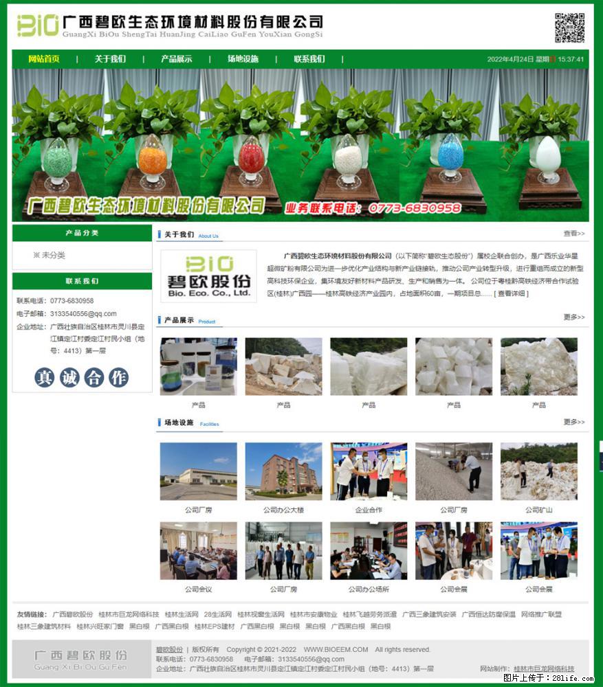 广西碧欧生态环境材料股份有限公司 bioeem.julong5.com - 新手上路 - 咸阳生活社区 - 咸阳28生活网 xianyang.28life.net