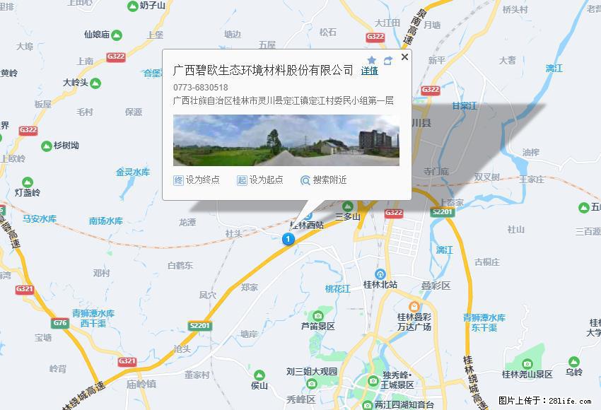 广西碧欧生态环境材料股份有限公司 bioeem.julong5.com - 网站推广 - 广告专区 - 咸阳分类信息 - 咸阳28生活网 xianyang.28life.net