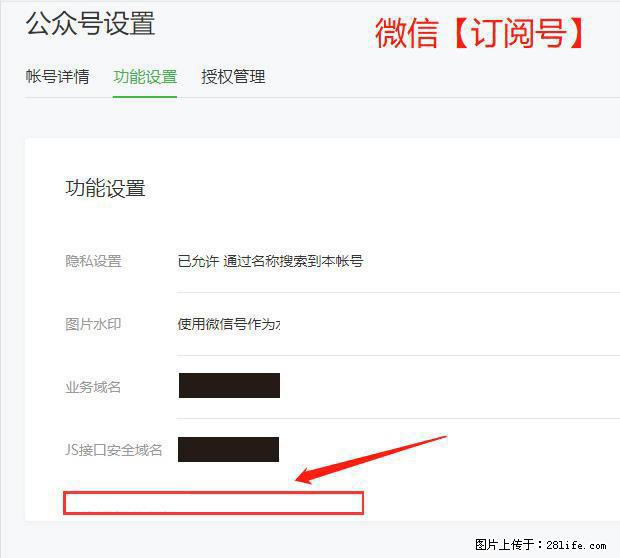 微信公众号设置-功能设置-为什么没有【网页授权域名】项？ - 生活百科 - 咸阳生活社区 - 咸阳28生活网 xianyang.28life.net