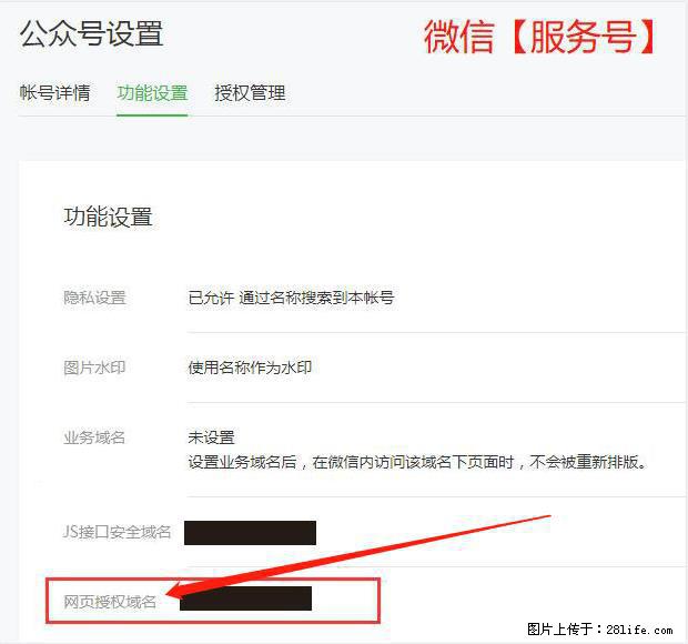 微信公众号设置-功能设置-为什么没有【网页授权域名】项？ - 生活百科 - 咸阳生活社区 - 咸阳28生活网 xianyang.28life.net