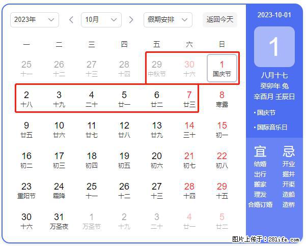 好消息，2023年中秋节与国庆节假期重合在一起，有望连休9天？？？ - 灌水专区 - 咸阳生活社区 - 咸阳28生活网 xianyang.28life.net