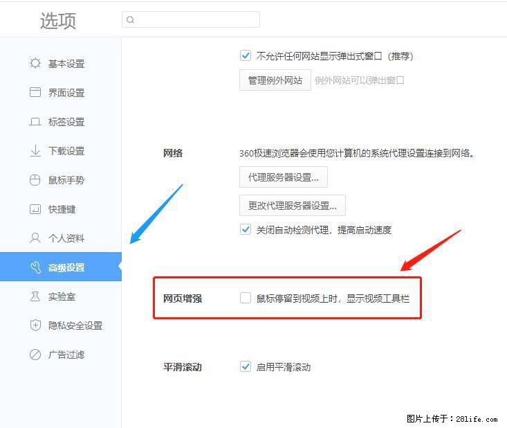 360极速浏览器 如何禁止提示“小窗口播放”？ - 生活百科 - 咸阳生活社区 - 咸阳28生活网 xianyang.28life.net