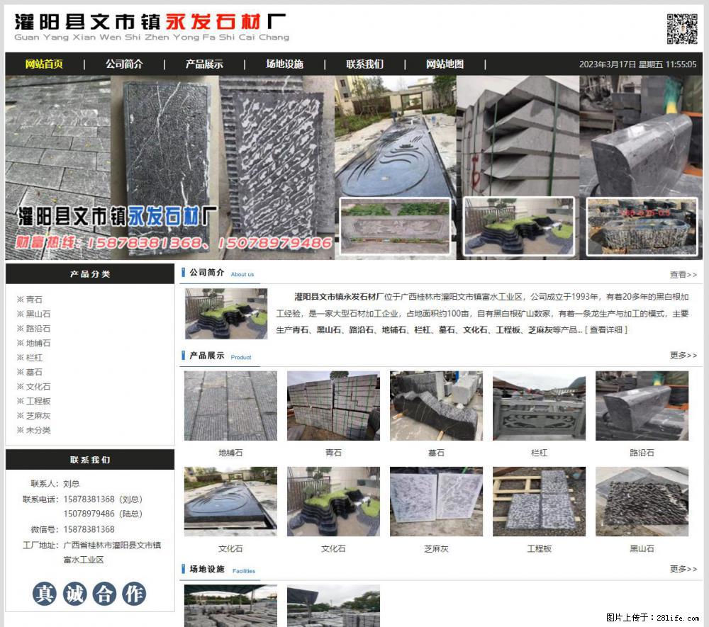 灌阳县文市镇永发石材厂 www.shicai89.com - 新手上路 - 咸阳生活社区 - 咸阳28生活网 xianyang.28life.net