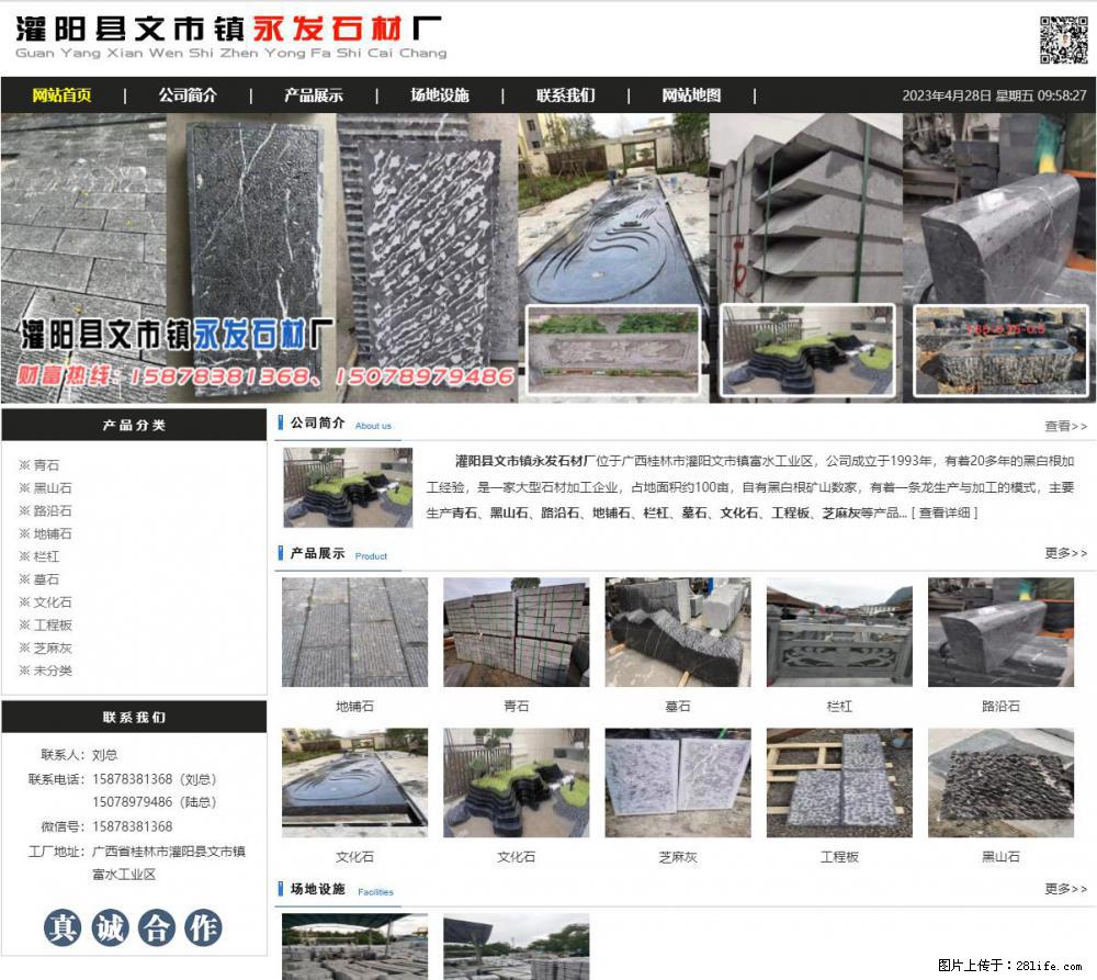 墓石 - 灌阳县文市镇永发石材厂 www.shicai89.com - 综合信息 - 其他综合 - 咸阳分类信息 - 咸阳28生活网 xianyang.28life.net