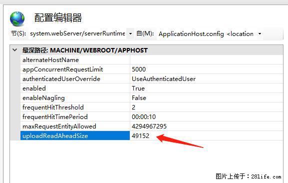 IIS7上传大文件报错：未显示页面，因为请求实体过大，HPPT状态码为413错误。 - 生活百科 - 咸阳生活社区 - 咸阳28生活网 xianyang.28life.net