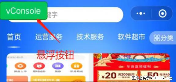 微信小程序正式版左上角出现vConsole按钮，如何去掉？ - 生活百科 - 咸阳生活社区 - 咸阳28生活网 xianyang.28life.net