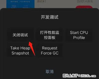 微信小程序正式版左上角出现vConsole按钮，如何去掉？ - 生活百科 - 咸阳生活社区 - 咸阳28生活网 xianyang.28life.net