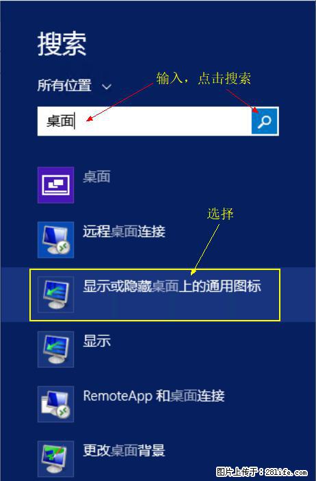 Windows 2012 r2 中如何显示或隐藏桌面图标 - 生活百科 - 咸阳生活社区 - 咸阳28生活网 xianyang.28life.net