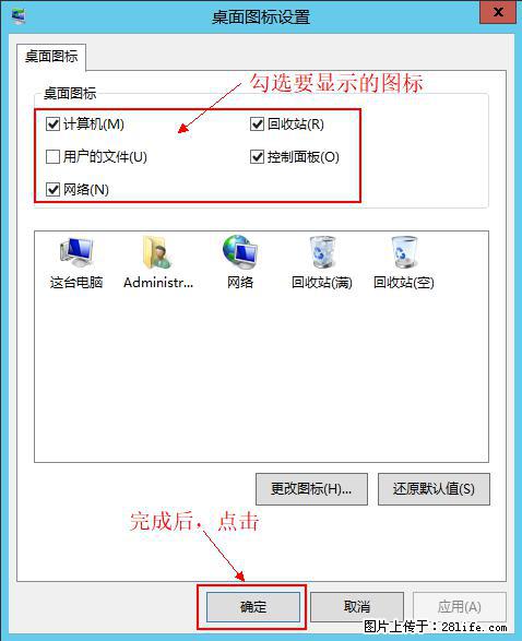 Windows 2012 r2 中如何显示或隐藏桌面图标 - 生活百科 - 咸阳生活社区 - 咸阳28生活网 xianyang.28life.net