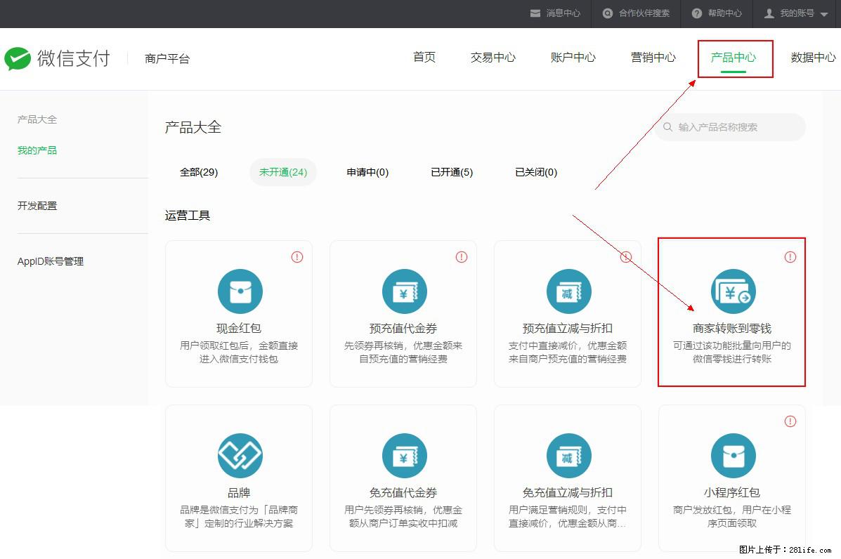 微信小程序开发，如何实现提现到用户微信钱包？ - 生活百科 - 咸阳生活社区 - 咸阳28生活网 xianyang.28life.net