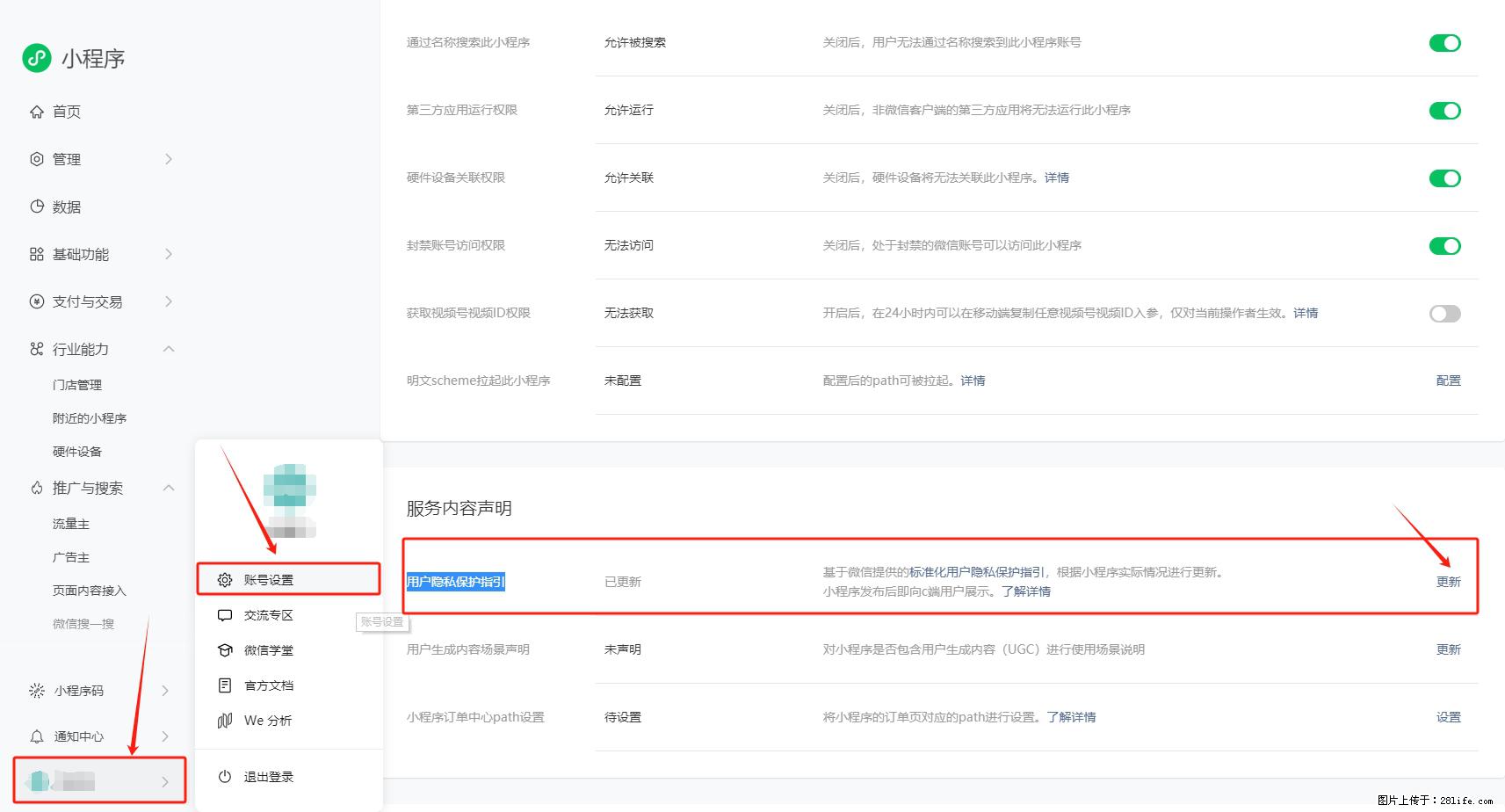 微信小程序，在哪里设置【用户隐私保护指引】？ - 生活百科 - 咸阳生活社区 - 咸阳28生活网 xianyang.28life.net
