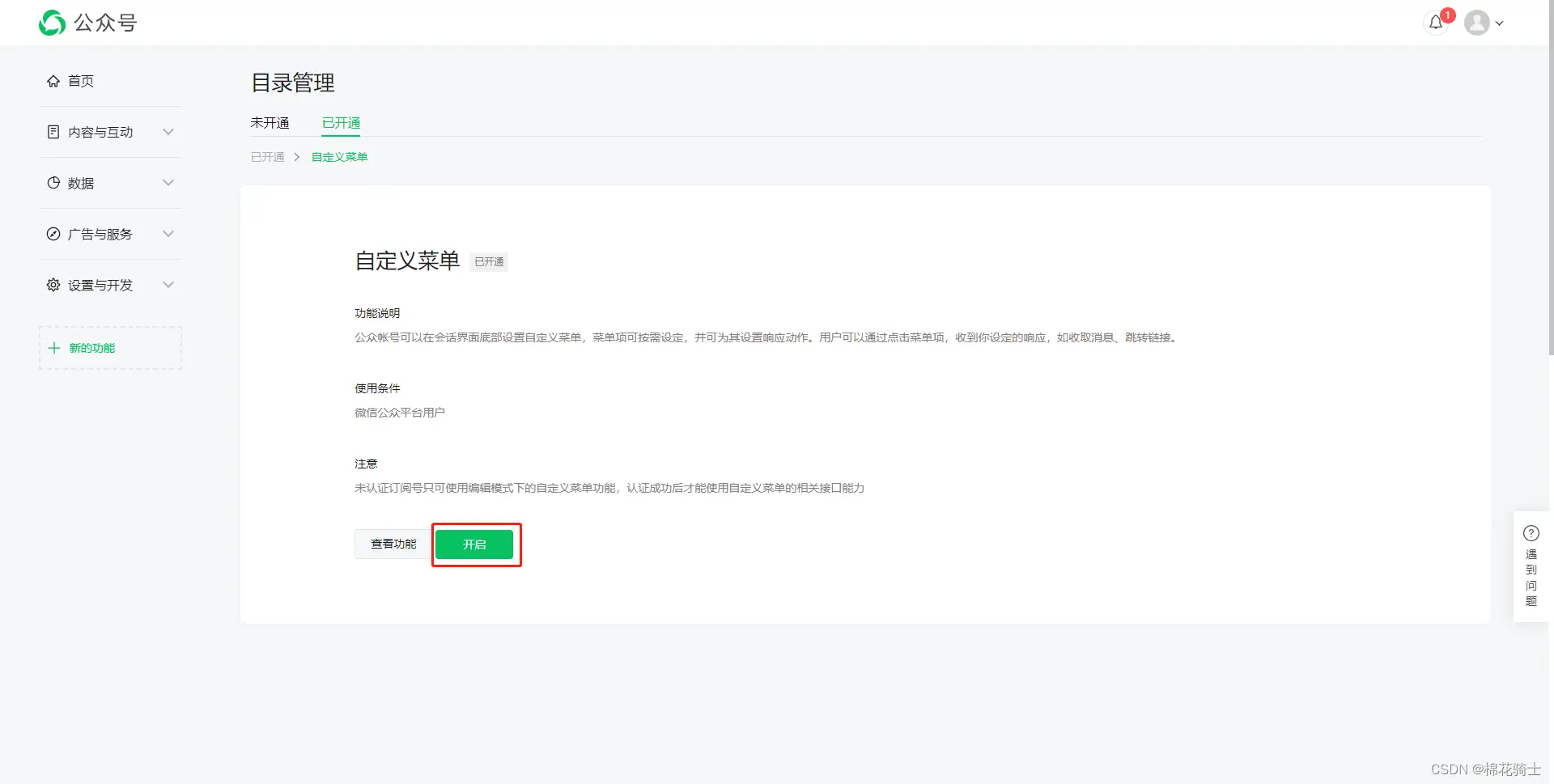 微信公众号自定义菜单如何与服务器配置同时启用 - 生活百科 - 咸阳生活社区 - 咸阳28生活网 xianyang.28life.net