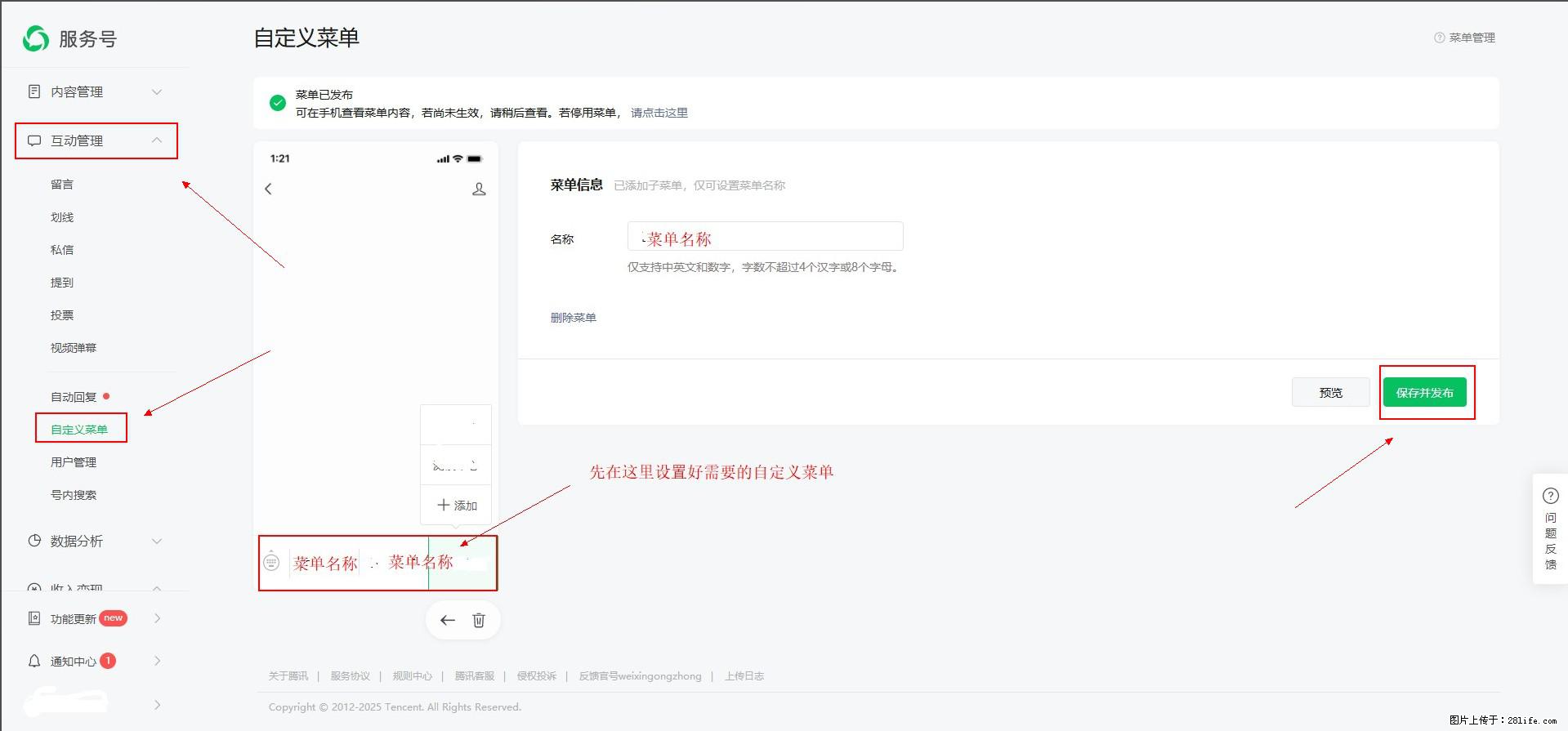 微信公众号自定义菜单如何与服务器配置同时启用 - 生活百科 - 咸阳生活社区 - 咸阳28生活网 xianyang.28life.net