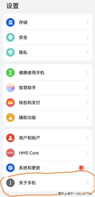 华为手机Mate30 如何开启开发者选项？ - 生活百科 - 咸阳生活社区 - 咸阳28生活网 xianyang.28life.net