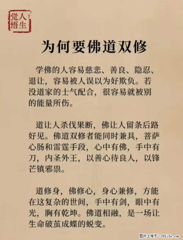【觉悟人生】为何要佛道双修？ - 灌水专区 - 咸阳生活社区 - 咸阳28生活网 xianyang.28life.net