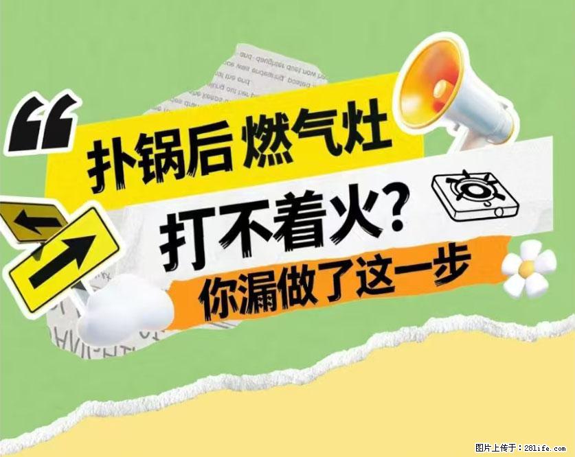煲汤煮面时，溢锅了，清理干净后，燃气灶却一直点不着火怎么办？ - 家居生活 - 咸阳生活社区 - 咸阳28生活网 xianyang.28life.net