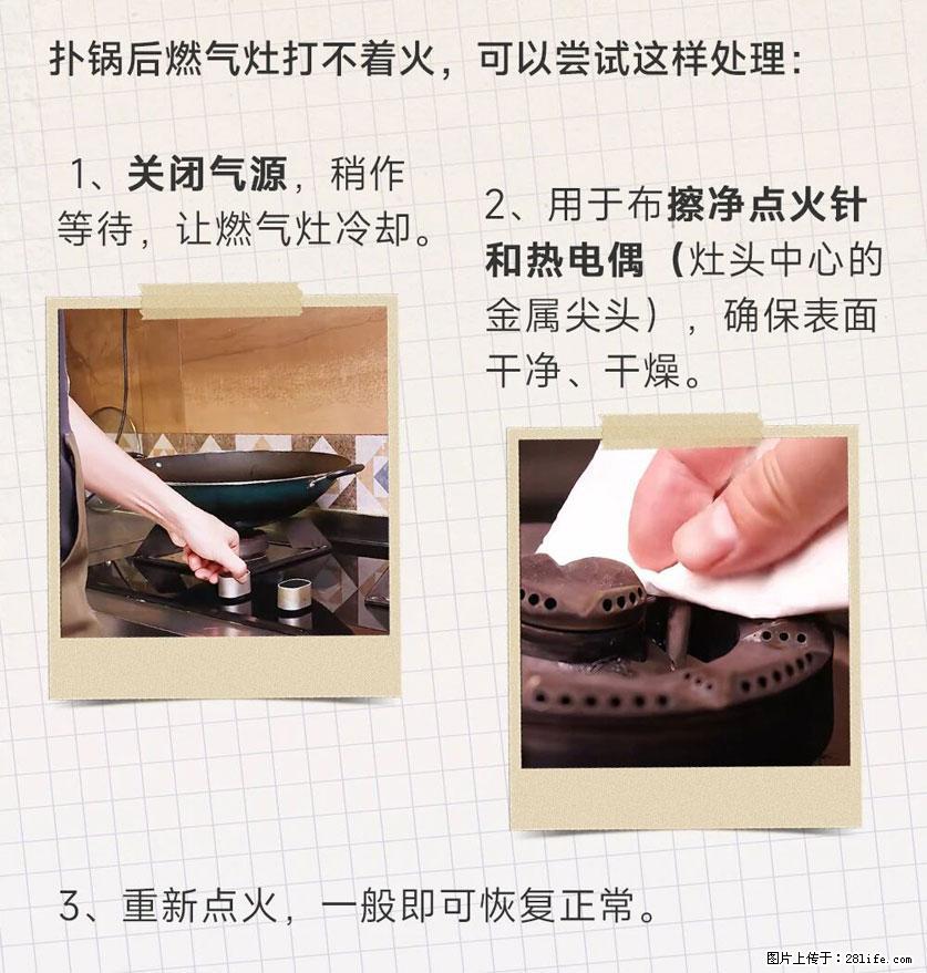 煲汤煮面时，溢锅了，清理干净后，燃气灶却一直点不着火怎么办？ - 家居生活 - 咸阳生活社区 - 咸阳28生活网 xianyang.28life.net