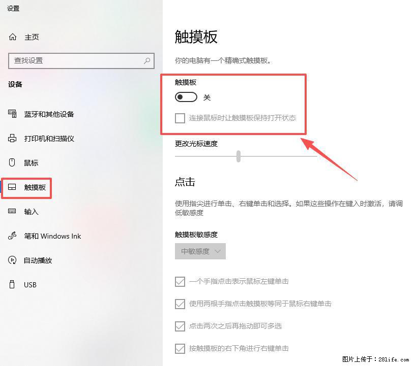笔记本电脑win10如何禁用鼠标触摸板 - 生活百科 - 咸阳生活社区 - 咸阳28生活网 xianyang.28life.net