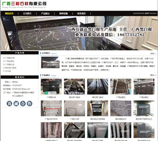 广西三和石材有限公司 shicai6.julong5.com - 咸阳28生活网 xianyang.28life.net
