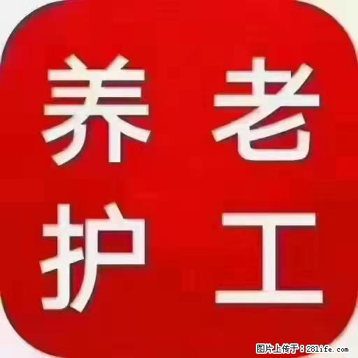 上海国企养老院，星级酒店环境，招聘养老护工 - 职场交流 - 咸阳生活社区 - 咸阳28生活网 xianyang.28life.net