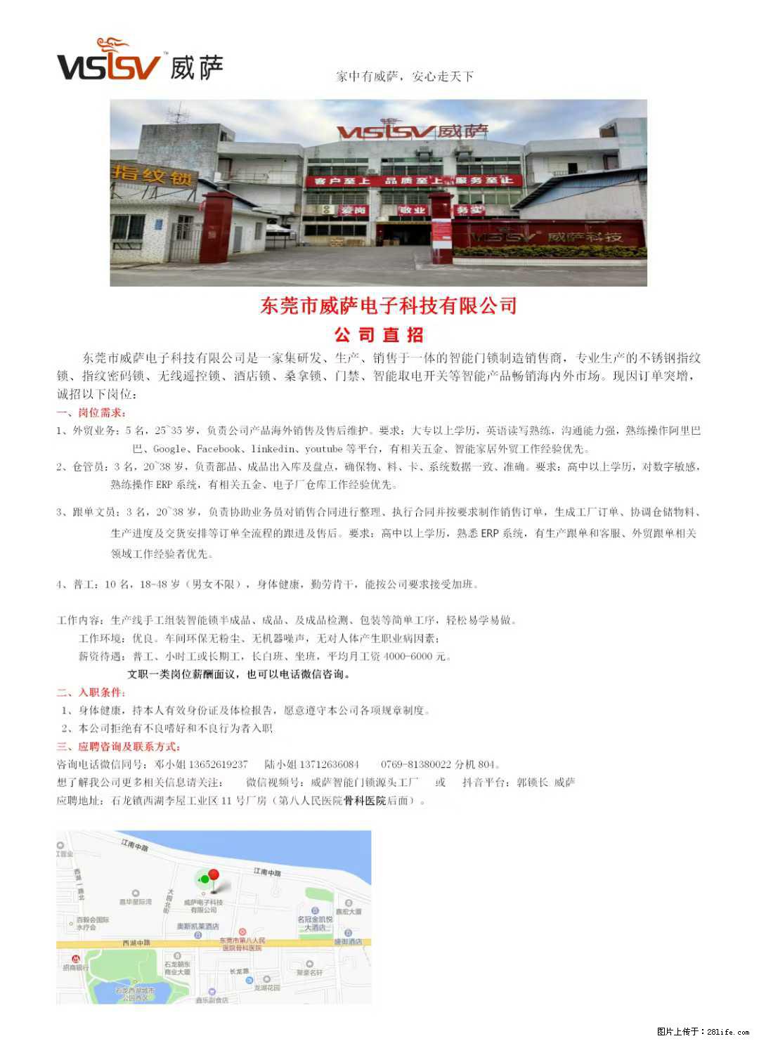 【东莞市威萨电子科技有限公司】公司直招：外贸业务、仓管员、跟单文员、普工 - 职场交流 - 咸阳生活社区 - 咸阳28生活网 xianyang.28life.net