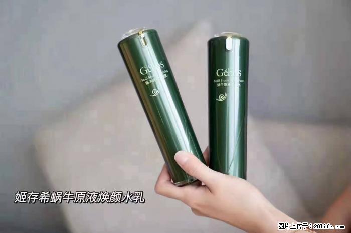 【姬存希】蜗牛原液焕颜水乳 - 生活日用品 - 居家生活 - 咸阳分类信息 - 咸阳28生活网 xianyang.28life.net