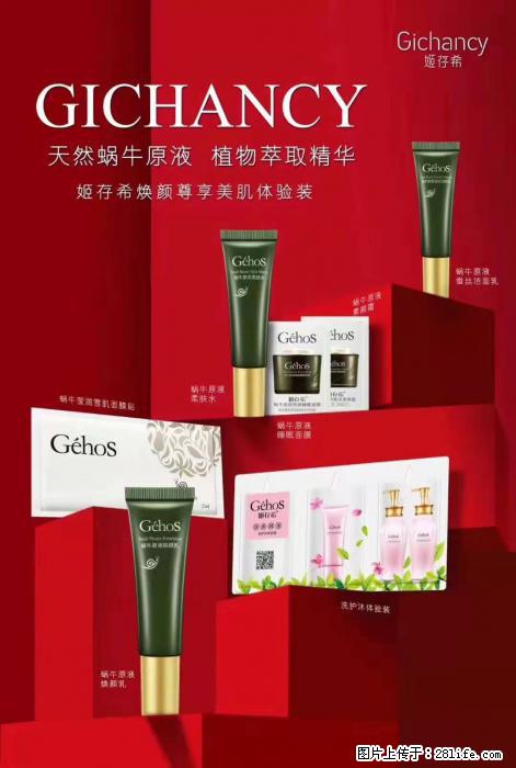 【姬存希】天然蜗牛原液，植物萃取精华 - 生活日用品 - 居家生活 - 咸阳分类信息 - 咸阳28生活网 xianyang.28life.net
