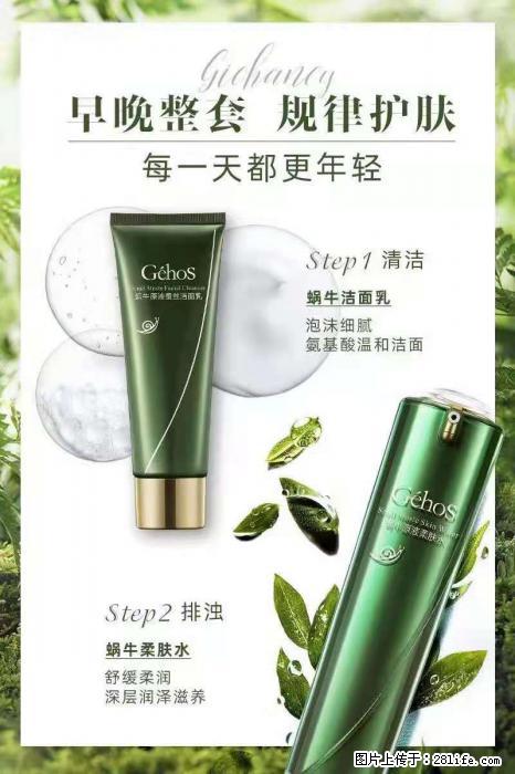【姬存希】蜗牛四件套，清洁、补水、滋养、锁水，周全养肤 - 其他广告 - 广告专区 - 咸阳分类信息 - 咸阳28生活网 xianyang.28life.net