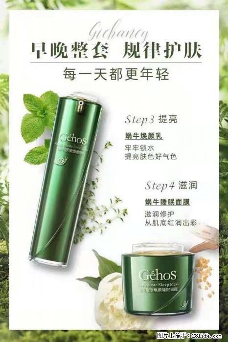 【姬存希】蜗牛四件套，清洁、补水、滋养、锁水，周全养肤 - 新手上路 - 咸阳生活社区 - 咸阳28生活网 xianyang.28life.net