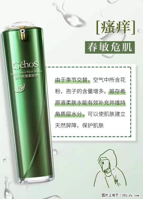 长痘?瘙痒?干燥?泛红?让【姬存希】来治愈你 - 生活百科 - 咸阳生活社区 - 咸阳28生活网 xianyang.28life.net