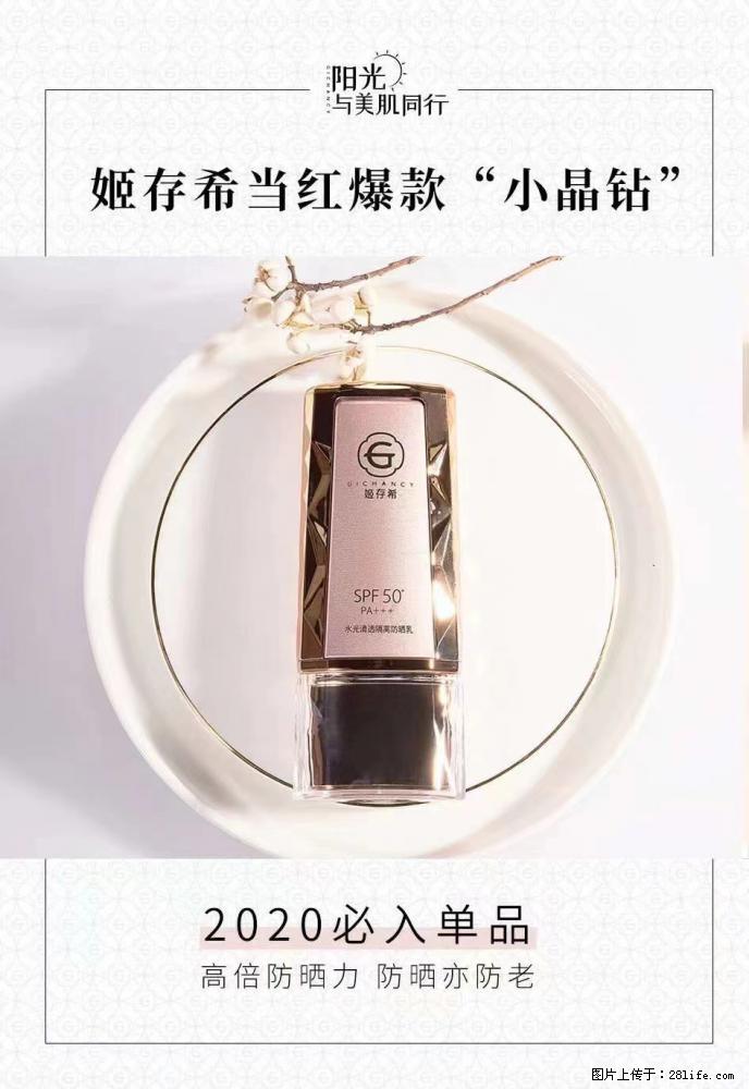 【姬存希】小晶钻防晒乳 五一爆款好物分享，让你畅享小长假 - 游山玩水 - 咸阳生活社区 - 咸阳28生活网 xianyang.28life.net